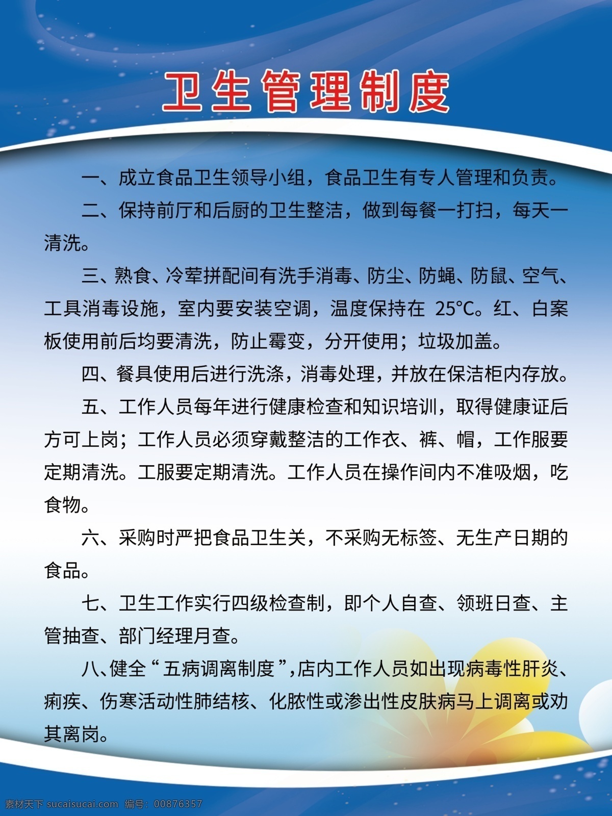卫生 管理制度 展板 牌 卫生管理制度 蓝色 简约