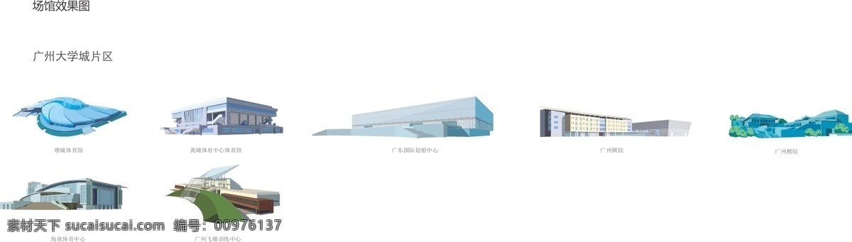 广州 亚运 场馆 效果图 城市建筑 建筑 建筑家居 体育 运动 矢量 矢量图 日常生活