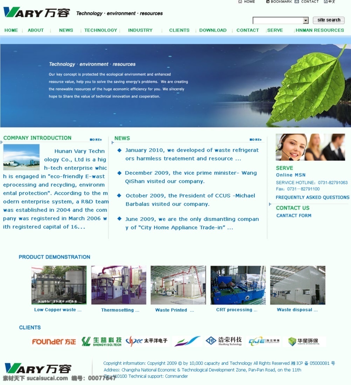 环境保护 绿化 网页模板 源文件 中文模版 模板下载 环境科技 英文 大气 网站 模板 万容 家居装饰素材 园林景观设计