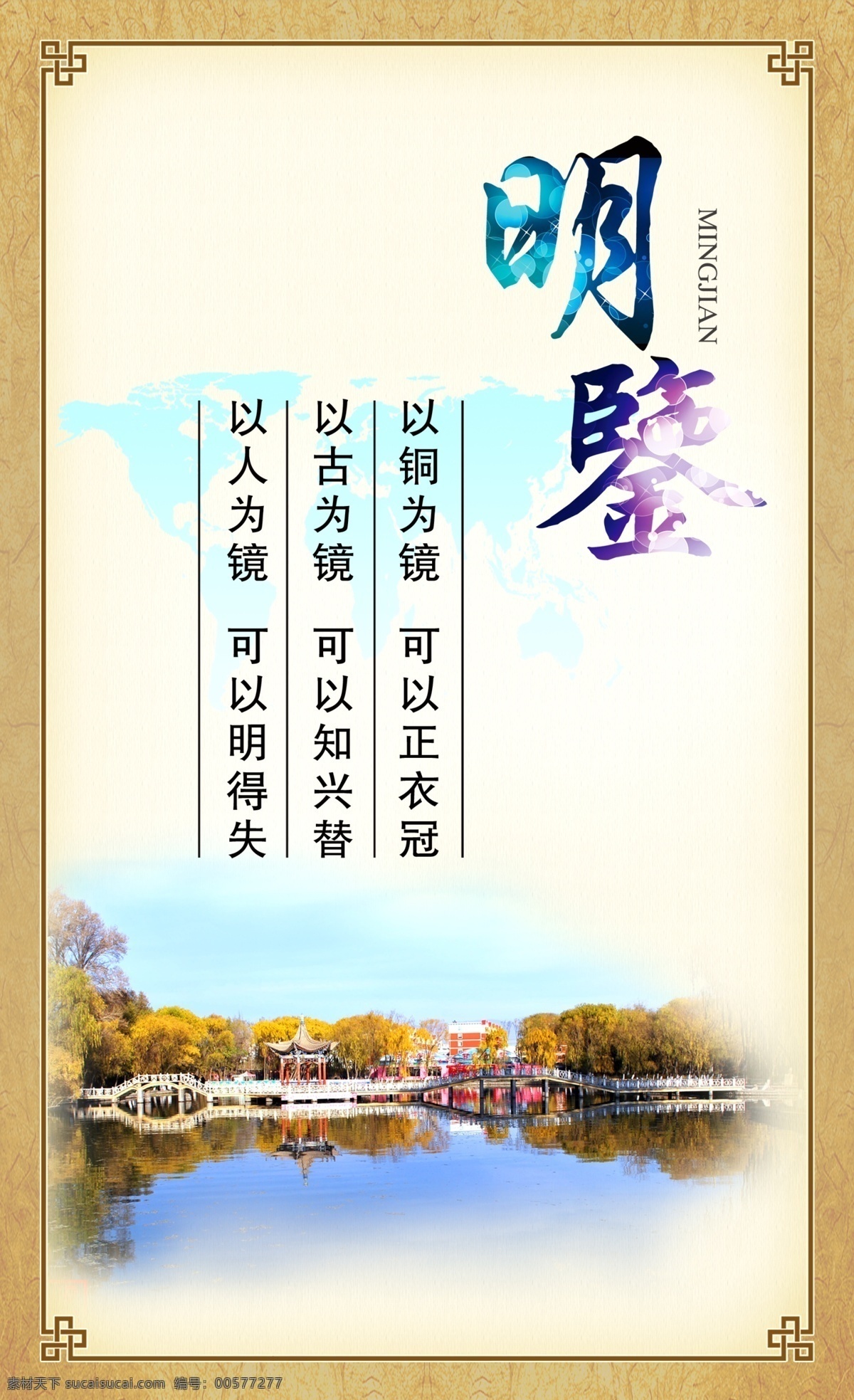 单位标语 党建 作风 正直 为民 创新 法治 明鉴 务实 展板模板