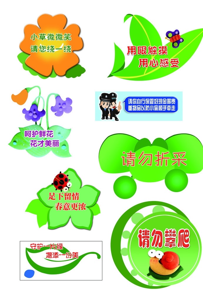 爱护 花草 提示牌 绿色标识 公告牌 保护花园图片 公共标识 展板模板 广告设计模板 源文件
