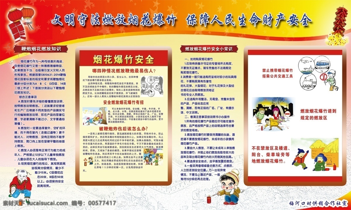 注意 燃放 烟花 安全 燃放安全 烟花安全 烟花爆竹 烟花爆竹安全 爆竹安全 鞭炮安全 防火海报 春节安全 新年安全 过年安全 安全海报 安全展板 安全标语 安全挂画 安全挂图 公益广告 新年防火 防火安全 春节防火 过年防火 烟花防火 鞭炮防火 禁止燃放 烟花爆竹违法 禁放鞭炮 鞭炮 爆竹 违规燃放
