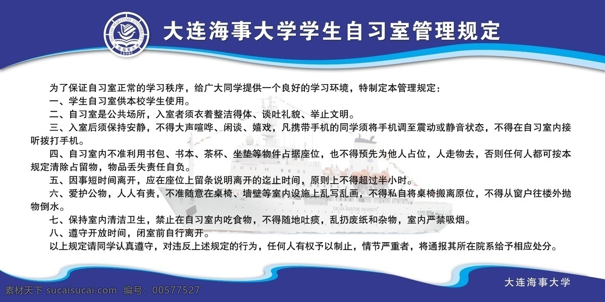 海事 大学 自习室 规定 大连海事图片 海事大学展板 学校制度 大学图版 海事大学海报 海事大学 分层