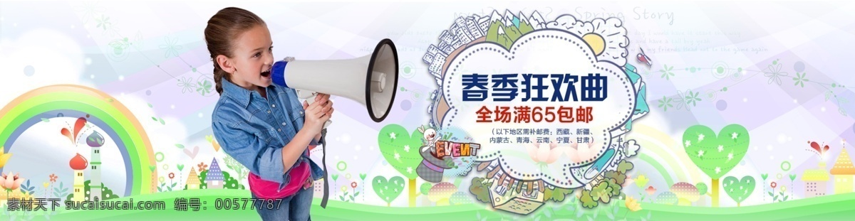 春天 呼喊 狂欢 女孩 网页模板 源文件 中文模板 模板下载 女孩呼喊春天 朝气蓬勃 psd源文件