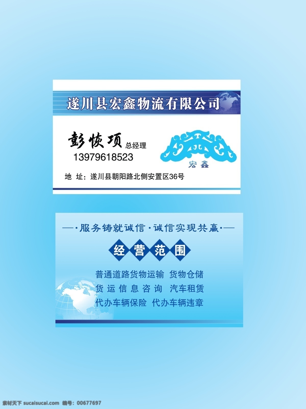 物流公司名片 物流名片 宏鑫物流 花纹 地球 时尚元素 名片卡片 广告设计模板 源文件