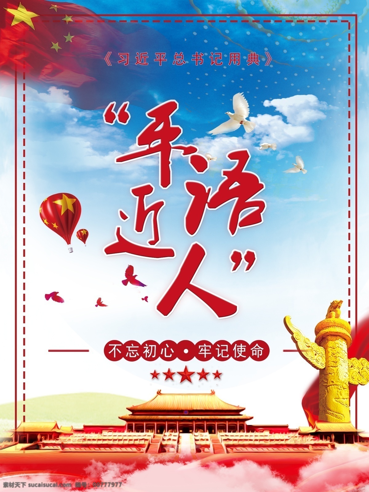 蓝色 党建 风平 语 近人 习 总书记 用典 系列 展板 系列展板 大气 政府制度 党员 党建风 平语近人 习总书记 成套展板