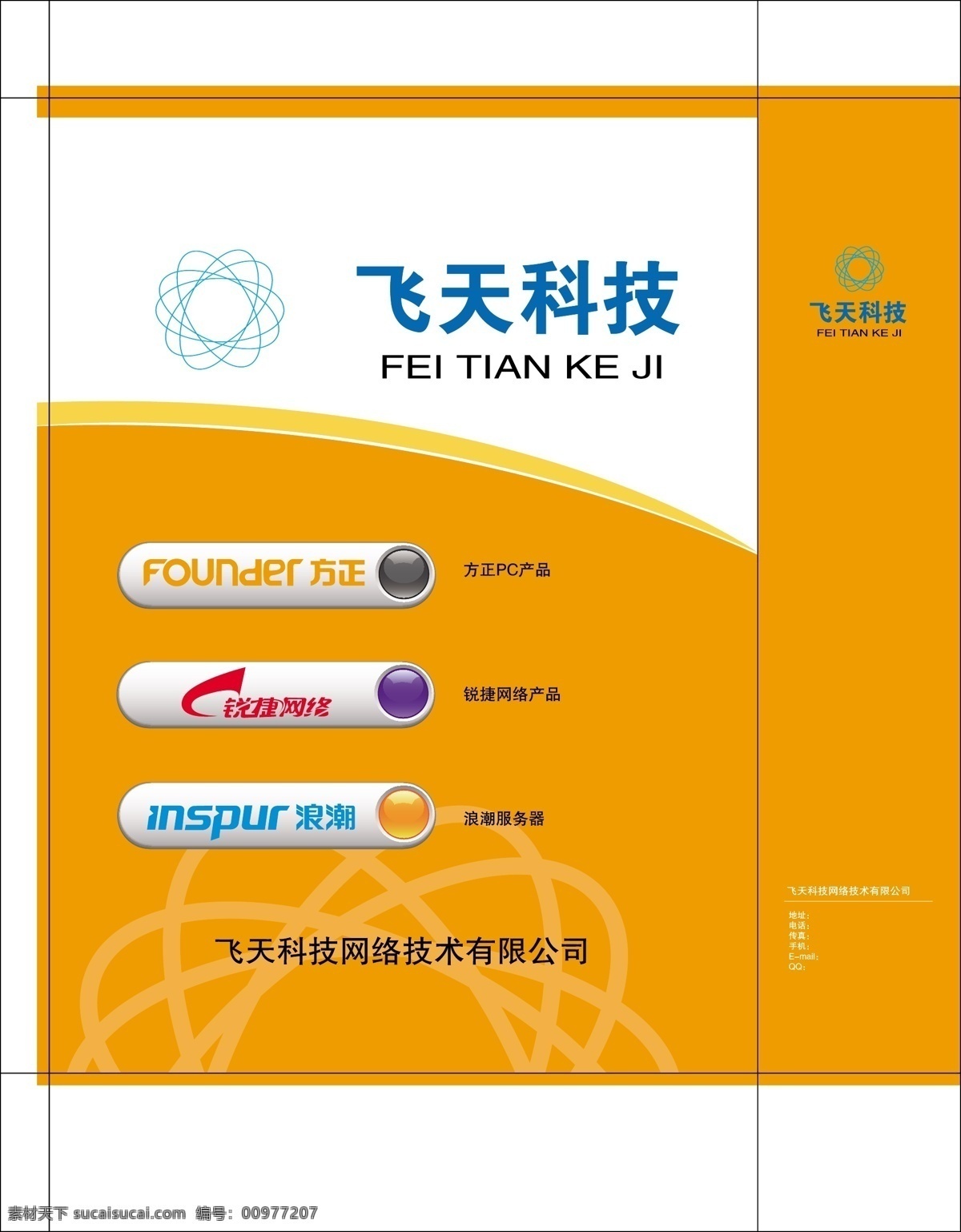 包装设计 手提袋模版 手提袋 模版 矢量 模板下载 飞天 科技 方正科技 锐捷 浪潮 矢量图 日常生活