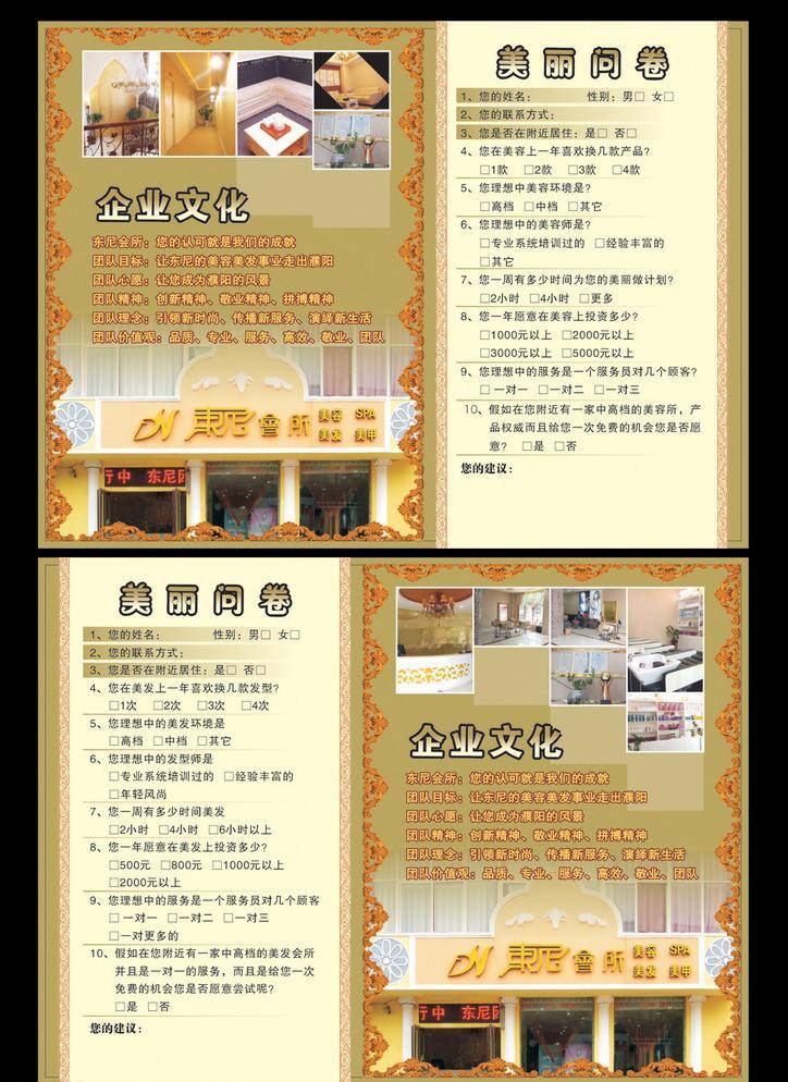 美丽 问卷 吧台 边框 吊灯 货柜 奖杯 镜子 楼梯扶手 门头 美丽问卷 东尼会所 梳妆台 洗头床 矢量 装饰素材 灯饰素材