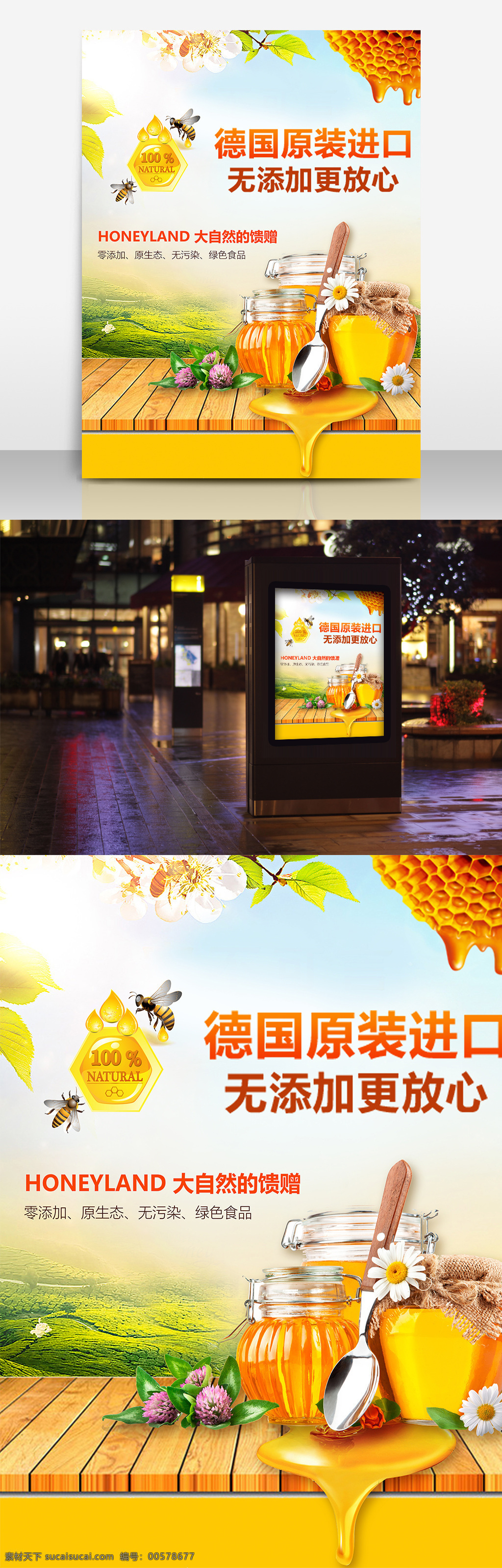 黄色 蜂蜜 清新 美食 宣传海报 食品海报 蜂蜜食品海报 平面海报 美食海报 农家蜂蜜