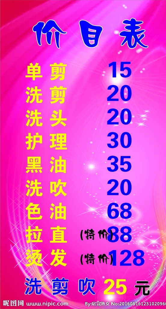 理发店价目表 理发行业 价目表 广告 宣传 文化艺术 传统文化