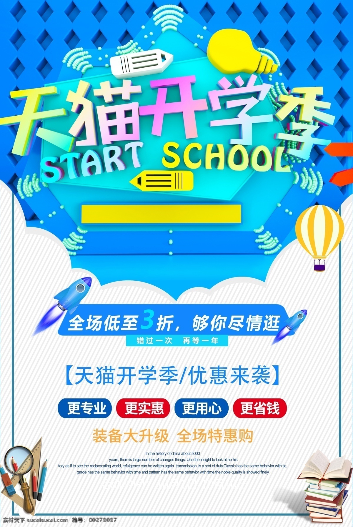 开猫开学季 开学 暑假开学 开学新装备 开学啦 开学海报 开学季海报 开学季促销 开学背景 开学活动 开学图片 开学促销 学生开学 开学季宣传 开学彩页 开学吊旗 开学易拉宝 开学展架 开学设计 开学促销海报 开学广告 开学素材 开学模板 领跑新学期 新学期新装备 开学送礼 开学季展架