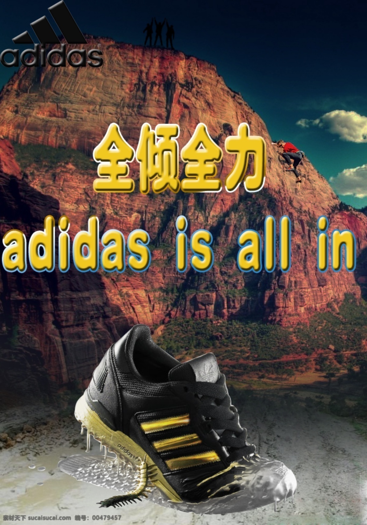 阿迪达斯 全 倾 全力 鞋子 鞋子海报 原创设计 原创海报