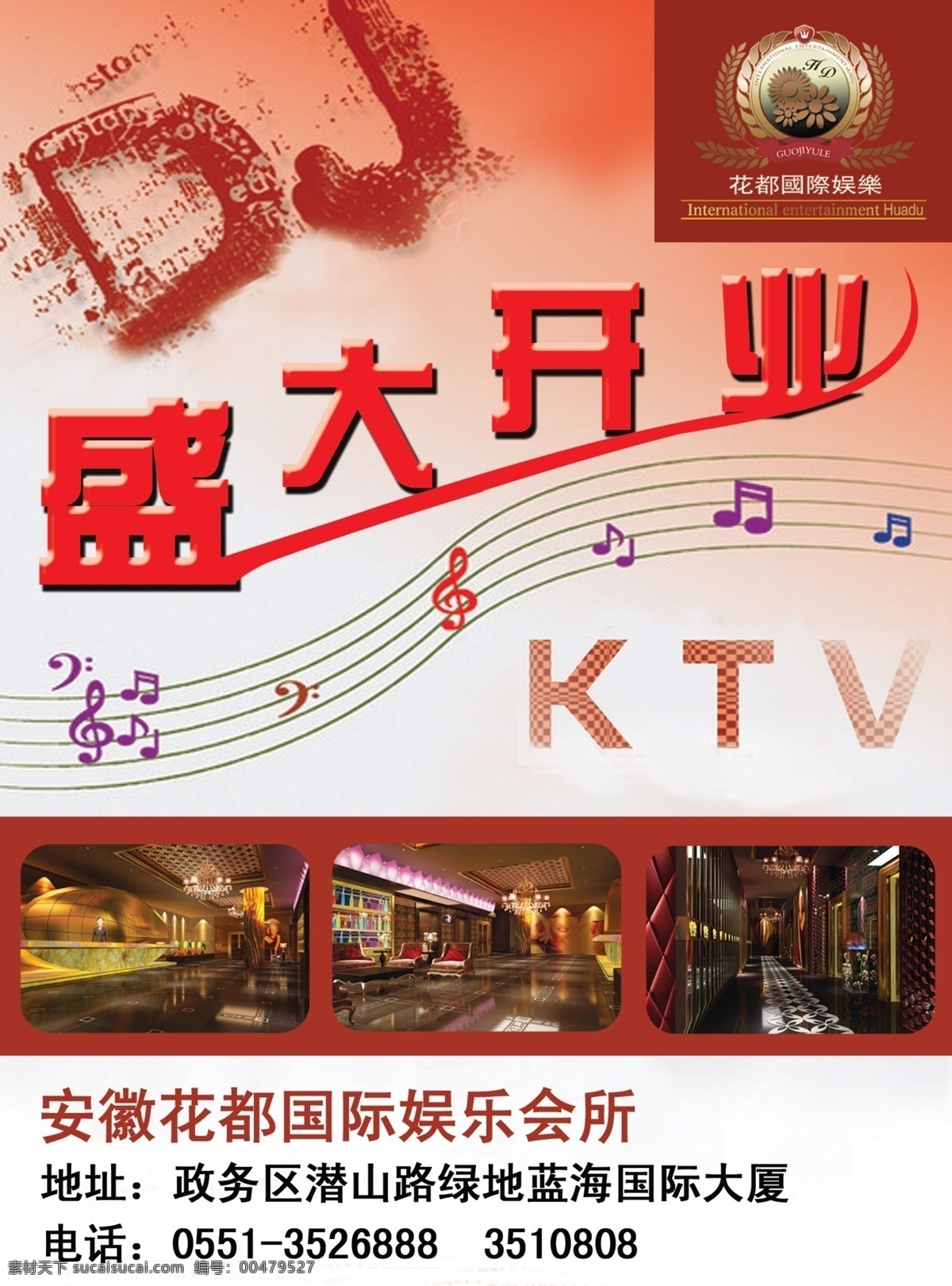 ktv 广告 dj ktv广告 分层 电梯广告 音符 娱乐 源文件 ktv实景 psd源文件