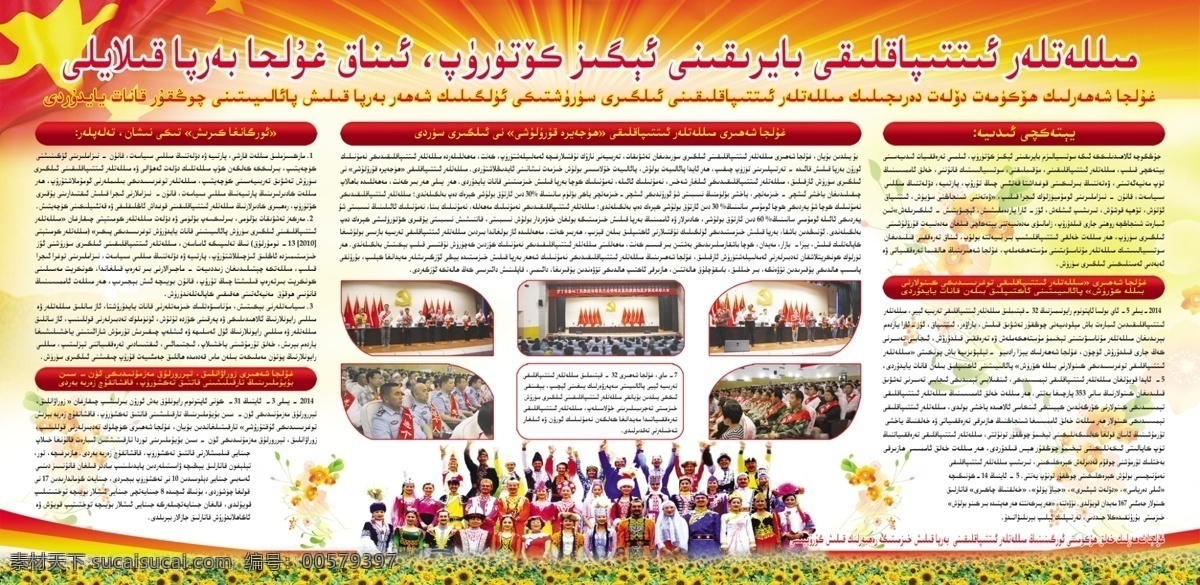 民族团结 民族 团结 维吾尔语版 展板 分层 折页 单位 制度 牌