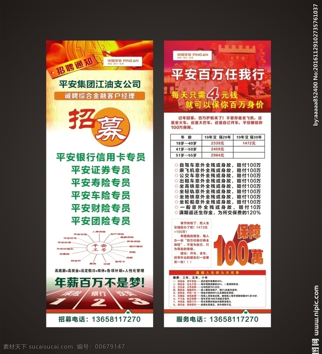 平安招聘 中国平安诚聘 标志 展架 保险 诚聘 招聘 平安 易拉宝