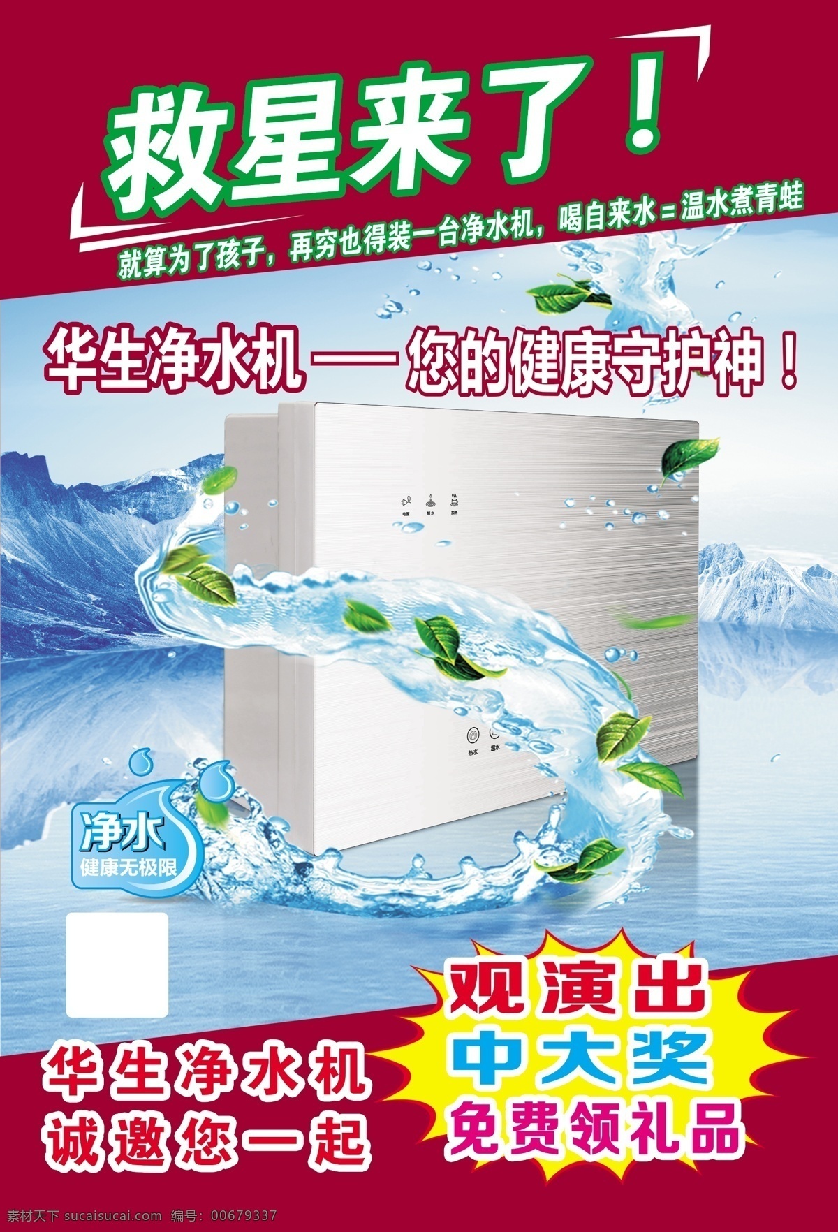 华生 净水器 守护神 红色