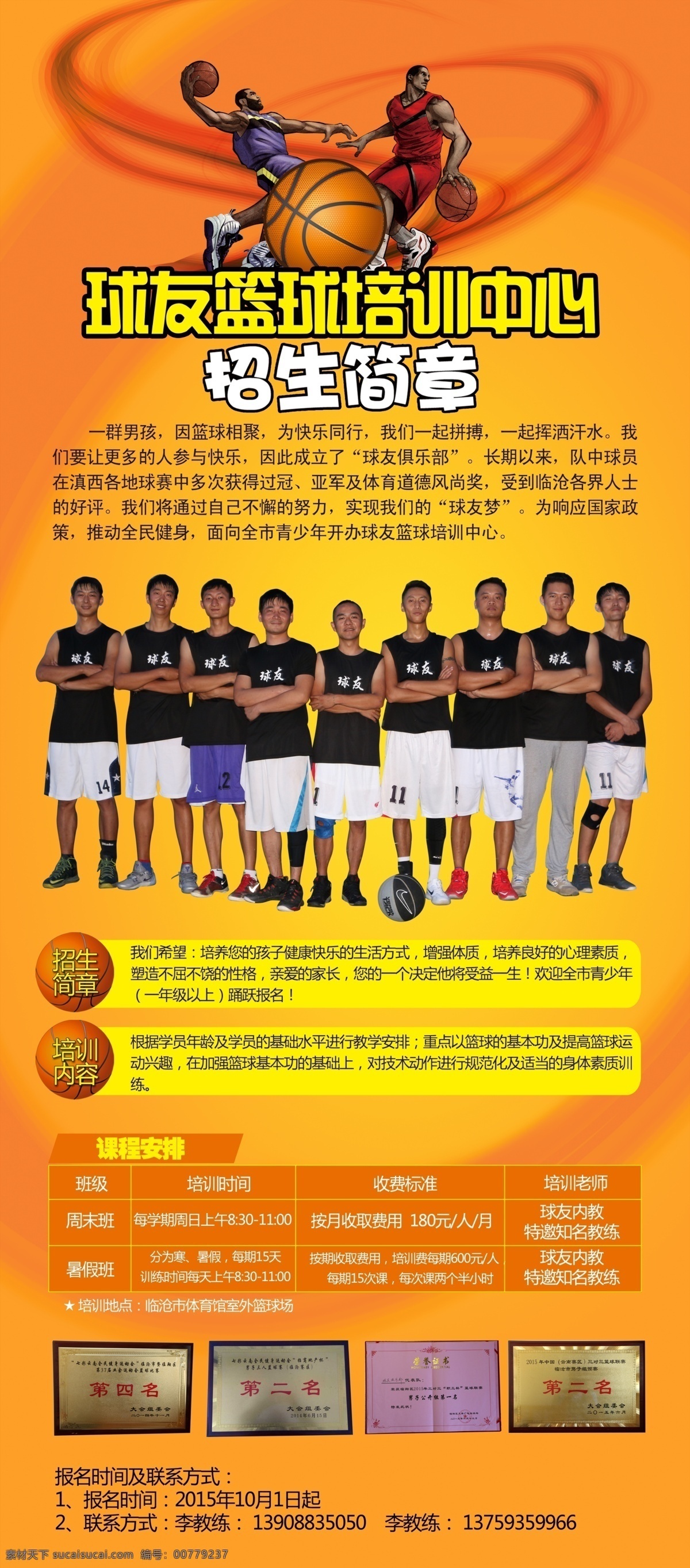 篮球招生海报 少年篮球培训 篮球招生 篮球海报 篮球展架 篮球易拉宝 分层