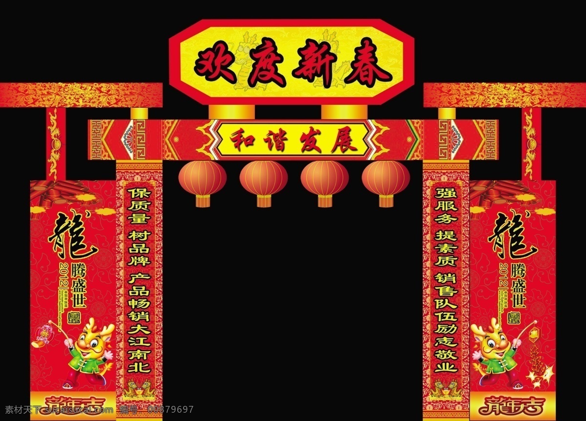 2012 办年货 春节 春节包柱 春节背景 春节促销 春节吊牌 春节剪纸 春节快乐 门楼 春节门楼 欢度春节 春节布置台 春节元素 春节联欢晚会 春节喜庆 春节装饰 春节联欢会 春节字体 春节晚会背景 春节展板 新年 年货街 年货一条街 年货大街 喜迎 新春 龙年 龙 灯笼 龙年门楼 2012门楼 节日素材 春节素材 源文件 psd源文件