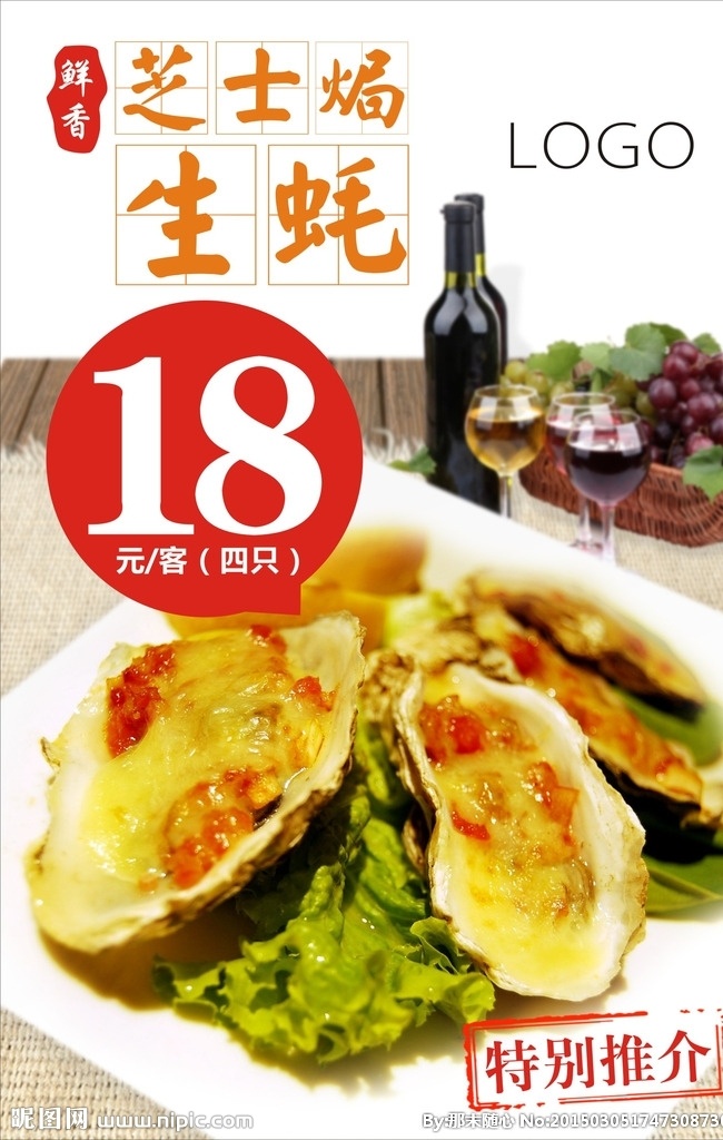 芝士焗生蚝 生蚝 红酒 葡萄 台布 特别推介 西餐 美食 酒杯 生活百科 餐饮美食