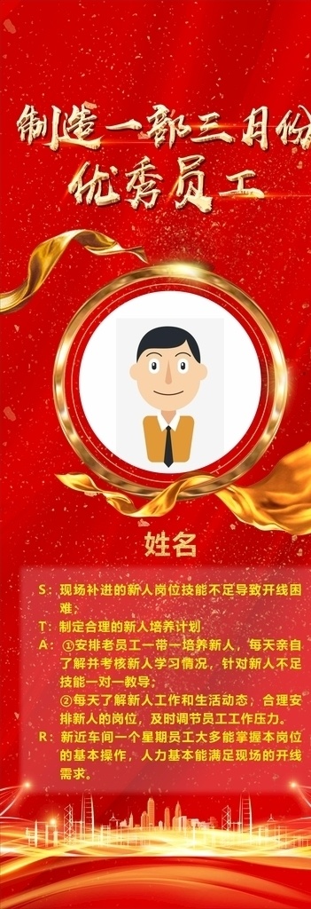 优秀员工 易拉宝 展架 喜庆背景 高级导师 光点 金飘带 城市剪影 人物易拉宝 人物展架 红色易拉宝 红色展架