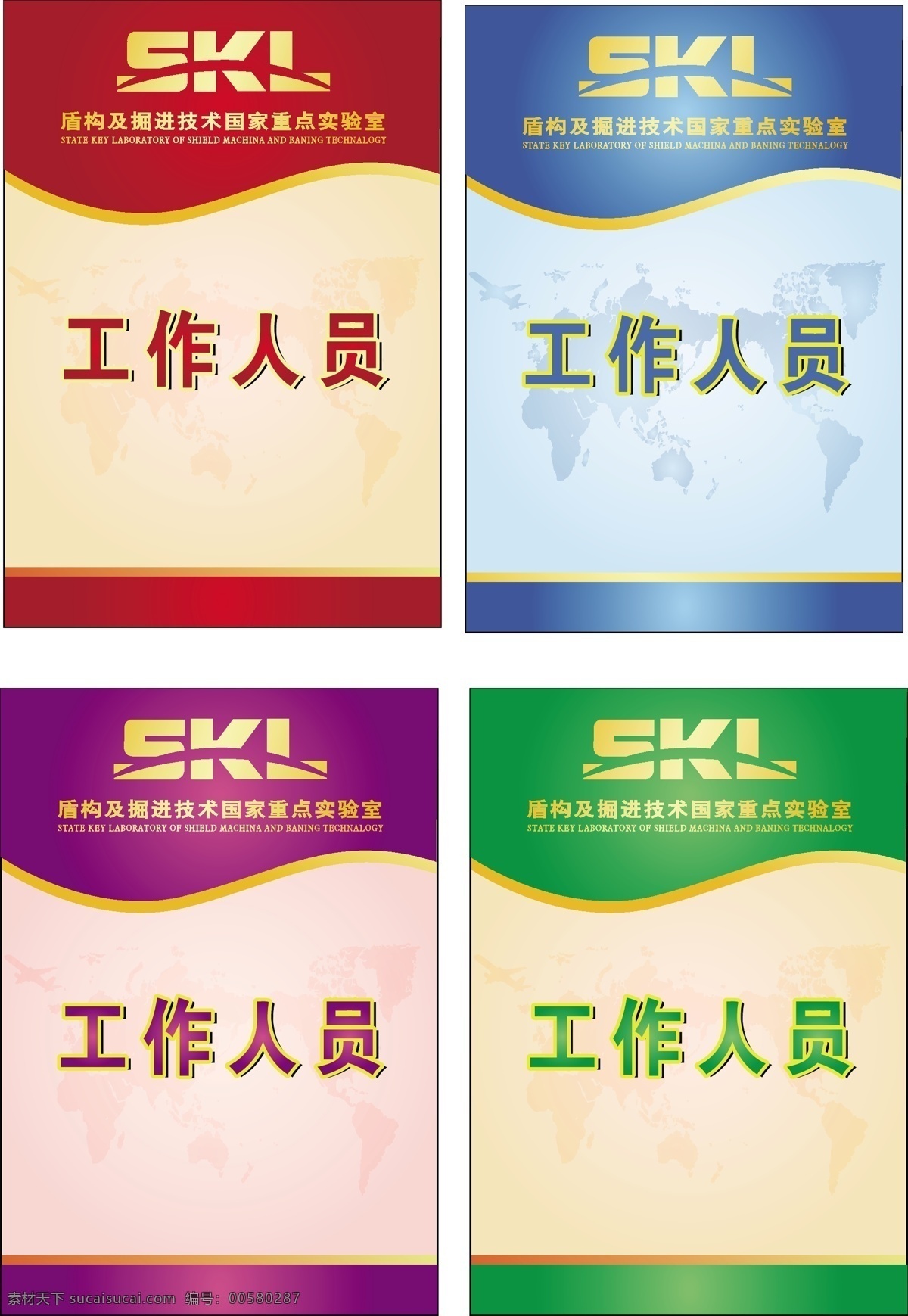 企业工作证 工作人员证 工作证 企业证件 红 蓝 紫 绿 名片卡片 矢量