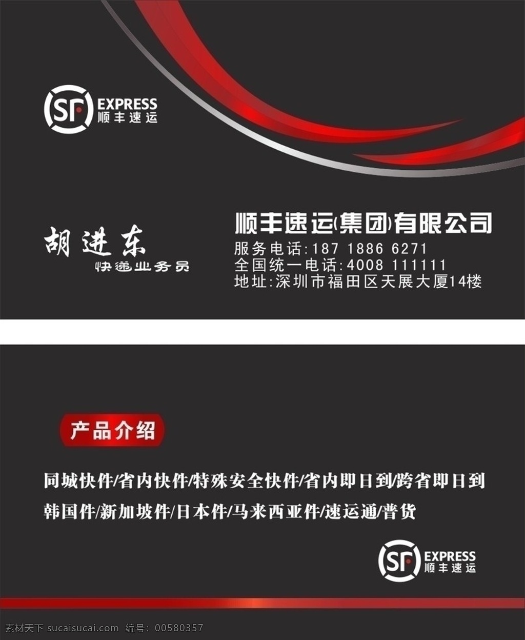 顺丰速运名片 名片 logo 名片卡片 矢量