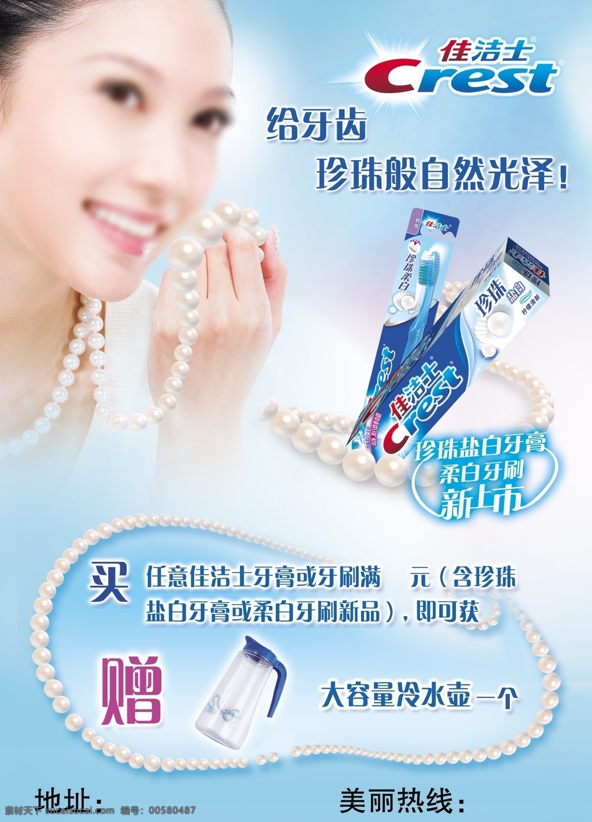 佳洁士 珍珠 盐白 牙膏 牙刷 ps 源文件 分层