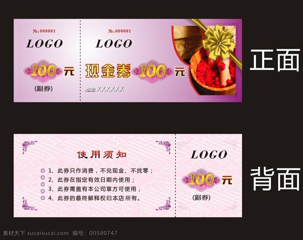 现金券设计 现金券 优惠 优惠券 钱素材 正副券