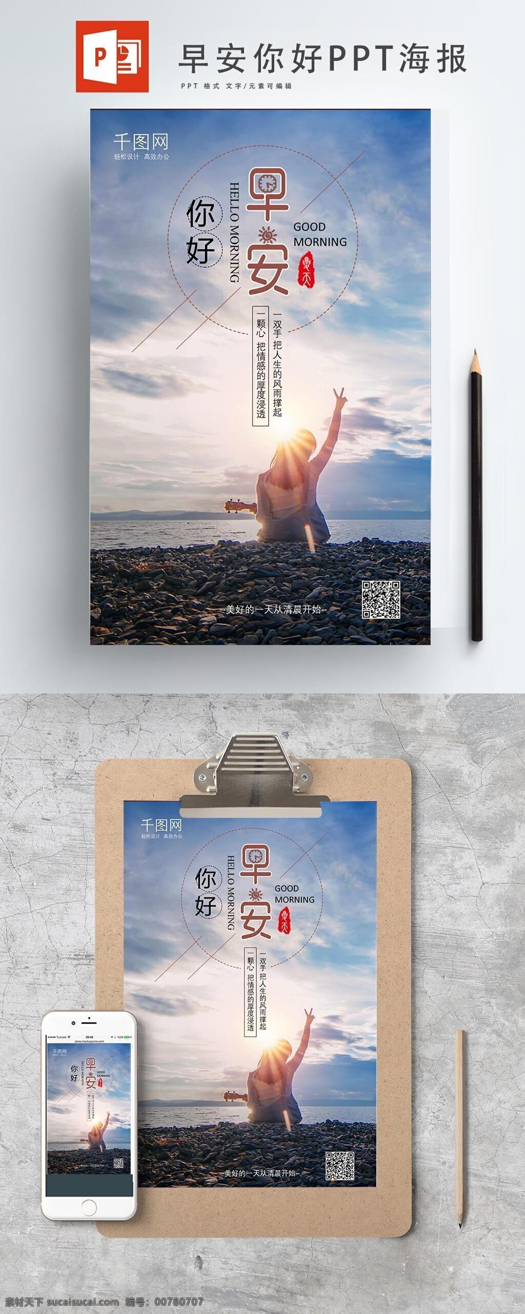 清新 早晨 你好 海报 早安你好 ppt海报 小清新 简约