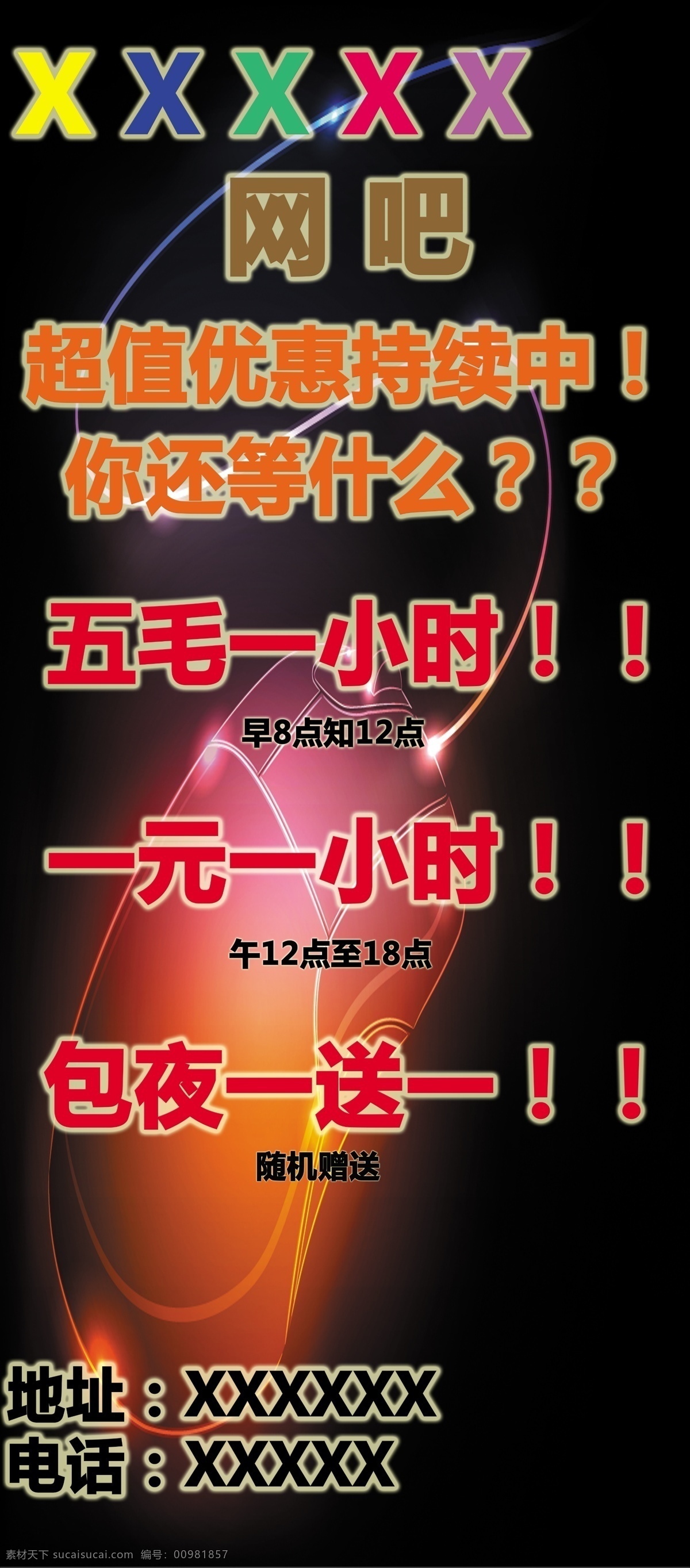 x展架 广告设计模板 活动展架 礼品 网吧海报 源文件 展板模板 网吧 x 展架 模板下载 网吧x展架 网吧展架 x展板设计