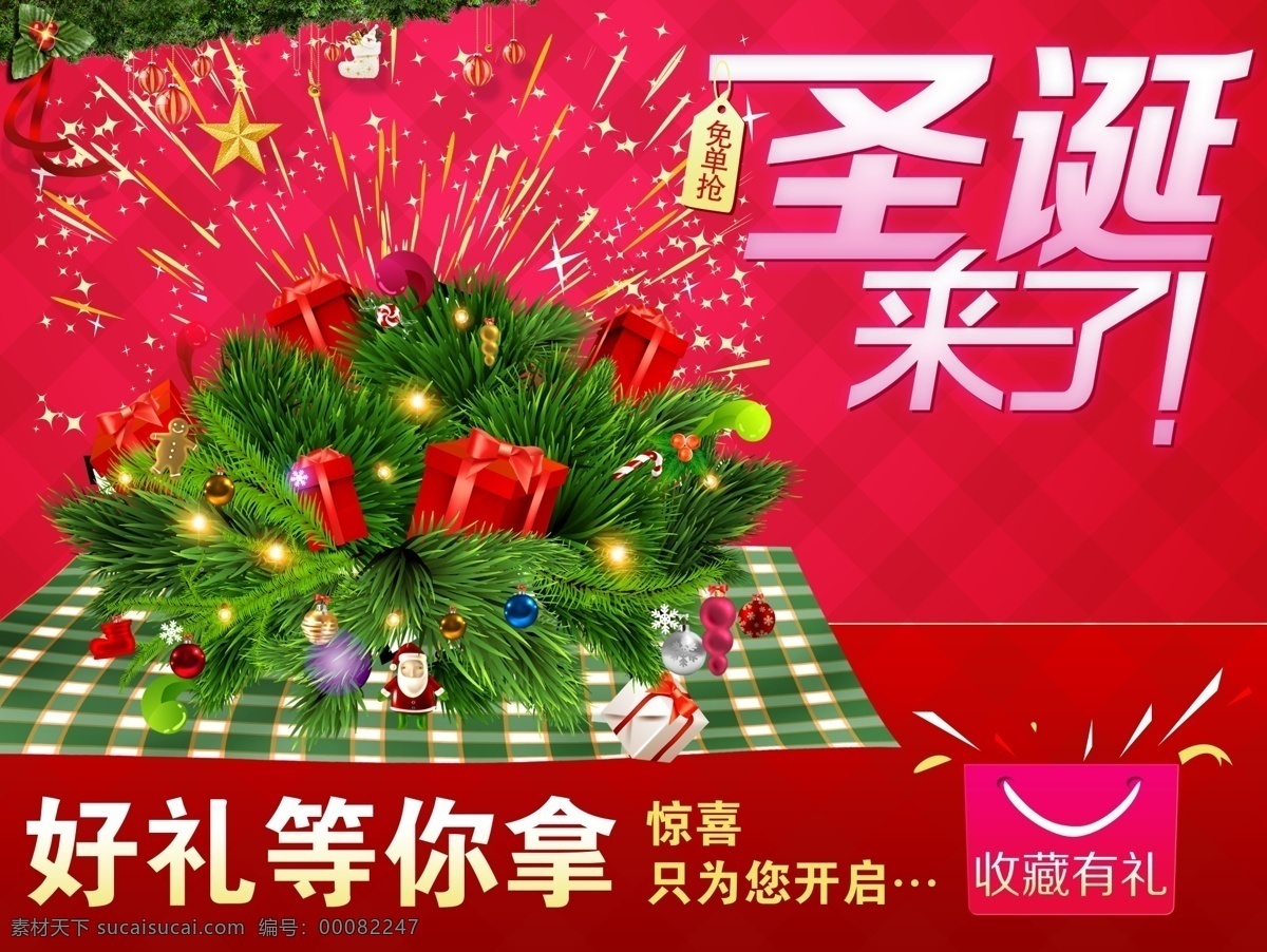 圣诞 节日 海报 详细 分层 psd源文件 促销海报 节日海报 宽屏海报 拍拍海报 全屏海报 圣诞海报 淘宝促销 淘宝海报 网店海报 淘宝素材 淘宝促销标签