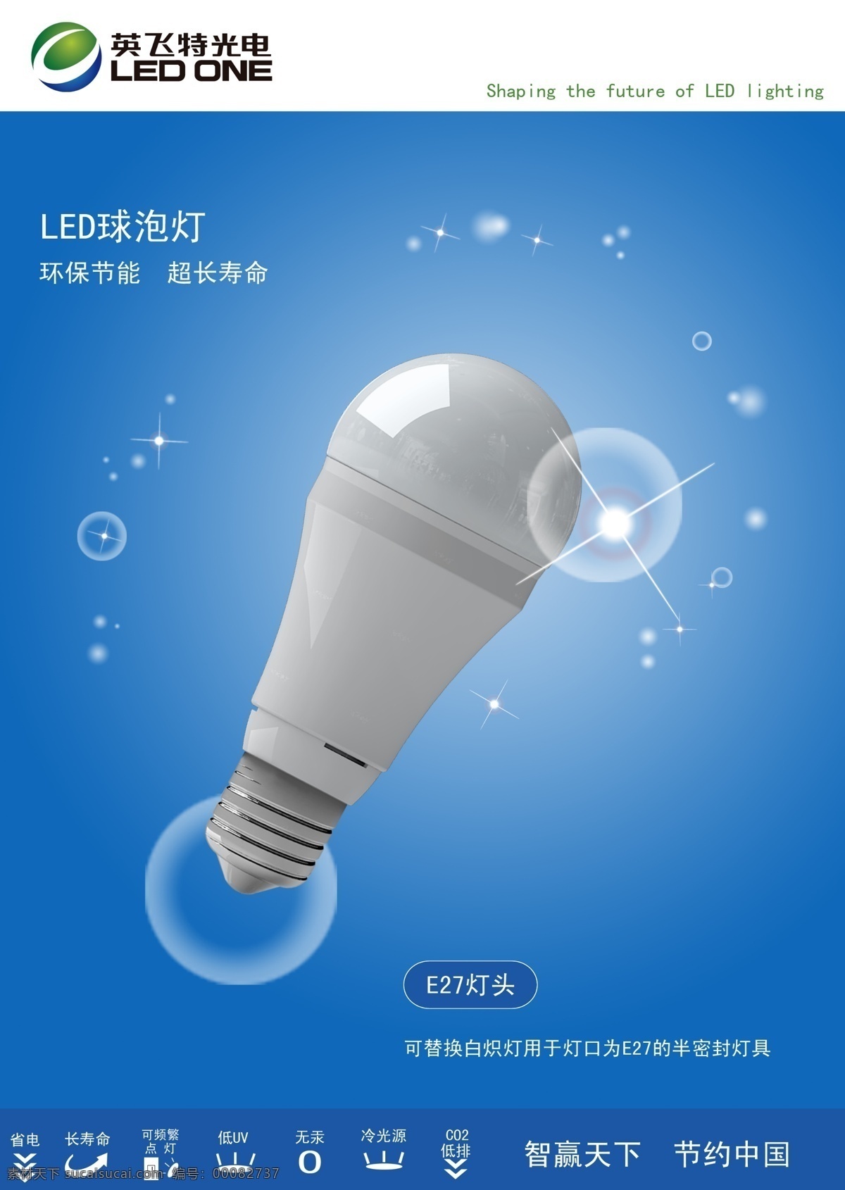 led pop 分层 光晕 环保 节能 节约 蓝色背景 球泡灯海报 球泡灯 海报 源文件