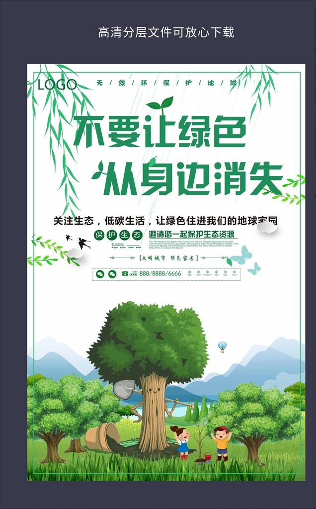 绿色环保 环保 环保海报 环保展板 环保标语 环保封面 环保背景 环保手册 环保挂图 环保精神 环保图片 环保活动 新环保 环保形象 水墨环保 环保宣传画 环保墙 环保宣传 环保网 公益环保 环保设计 环保减排 环保生活 节能环保 低碳环保 爱护环保 环保画册 环保公益 生态环保 世界环保日 环保日