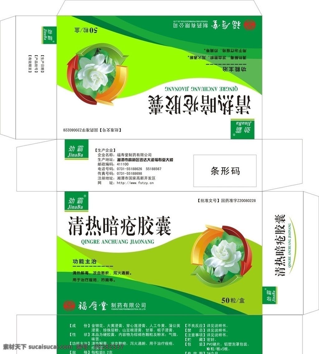 药品包装 包装 药品 胶囊 颗粒 药剂 盒子 印刷 药盒 绿色 清热 清热暗疮 包装设计 矢量