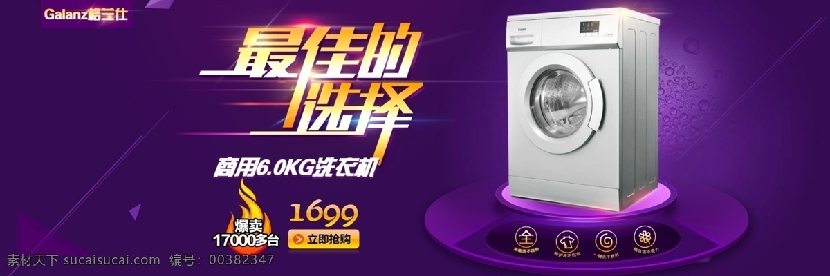 电器 洗衣机 海报 淘宝素材 淘宝设计 淘宝模板下载 紫色