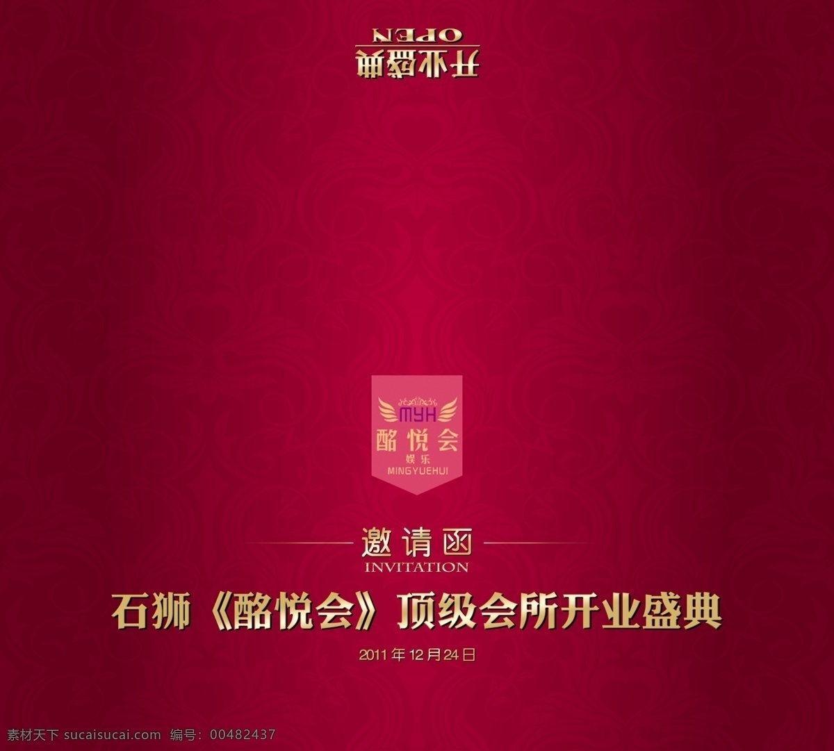 大气 房地产 高档 高端 广告设计模板 简约 酒吧 请柬 邀请函 时尚 尊贵 奢华 夜店 请帖 请帖设计 源文件 psd源文件