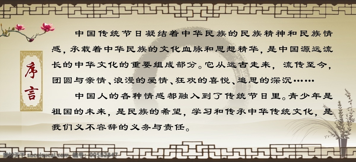 学校展板 展板 古色古香 背景图 序言 竹子 中国传统节日 诗句 诗词 校园文化 校园展板 大型展板 花 展板模板 广告设计模板 源文件