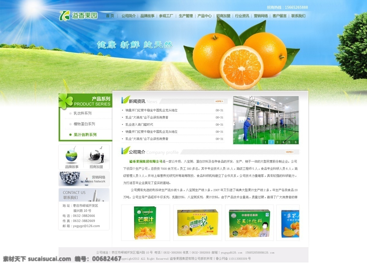 水果网页模板 水果 网页模板 水果模板 白色