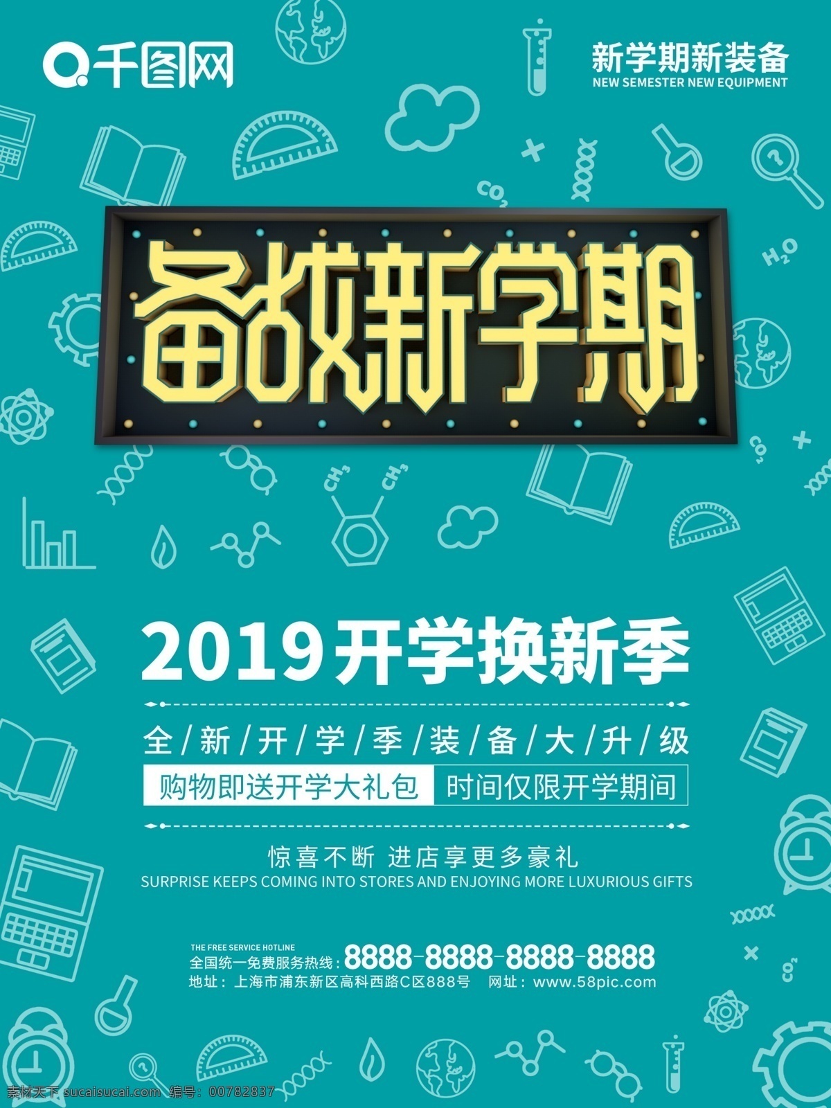 简约 大气 备战 新 学期 海报 开学季 新学期 备战新学期 展板