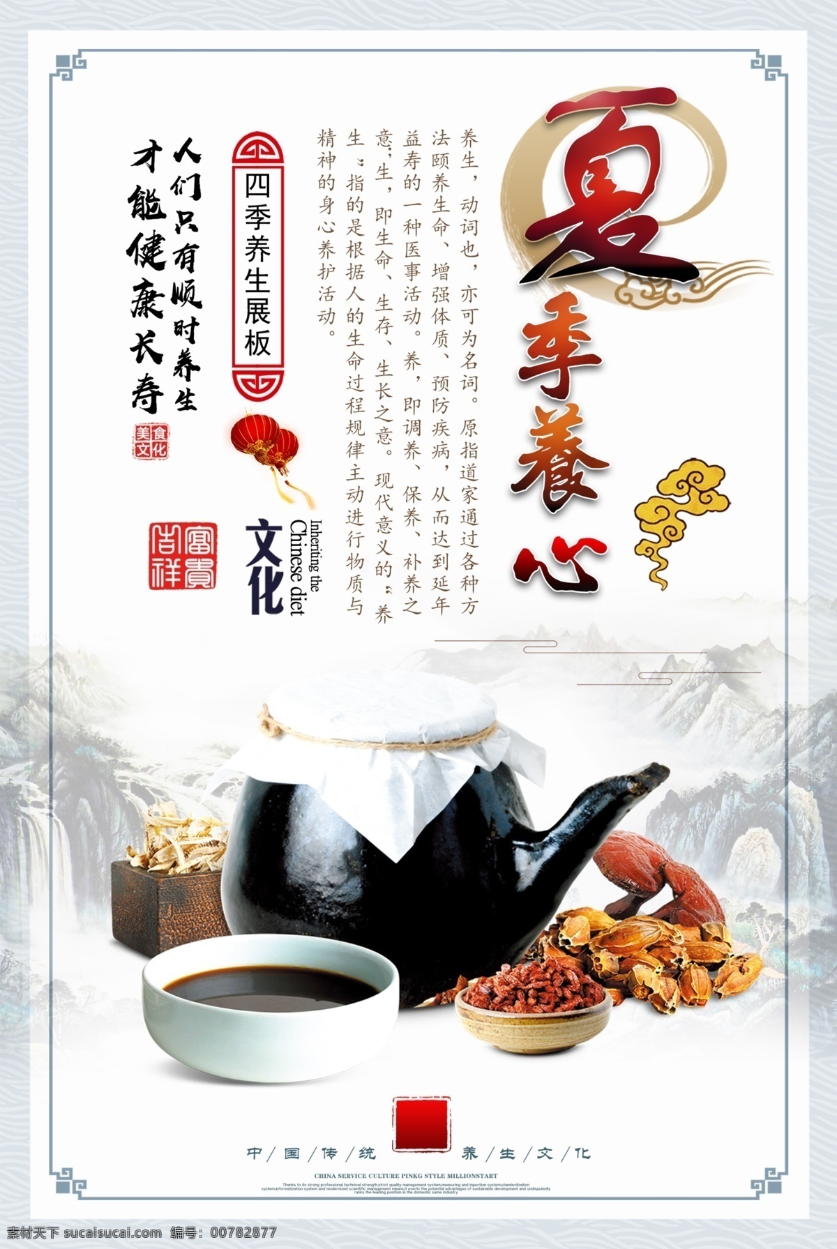 古风 四季 养生 中医养生 文化 四 件套 中医 养生文化 四件套 展板 海报