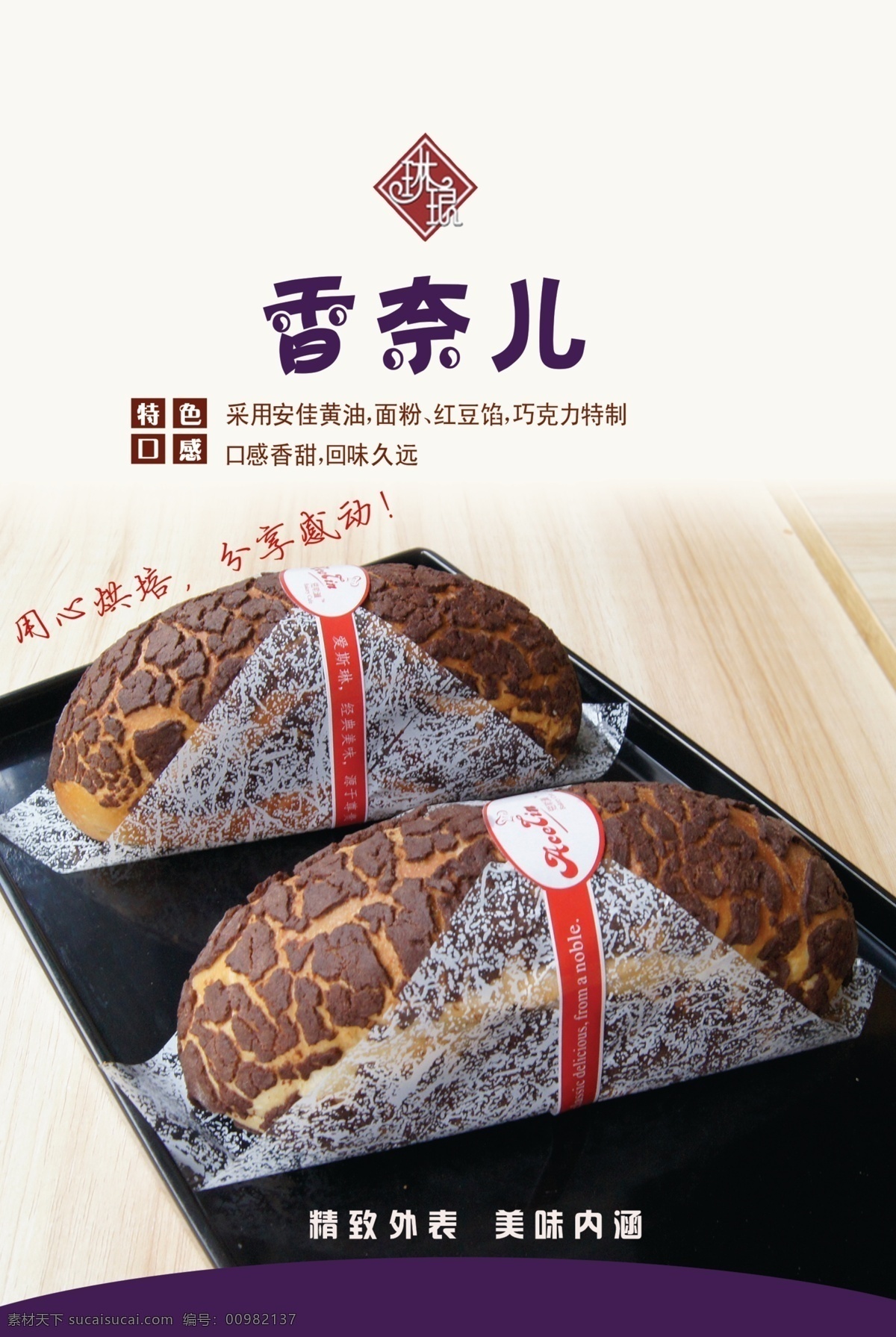 香奈儿 蛋糕 广告设计模板 烘培 红豆 面包 源文件 琳琅 psd源文件 餐饮素材