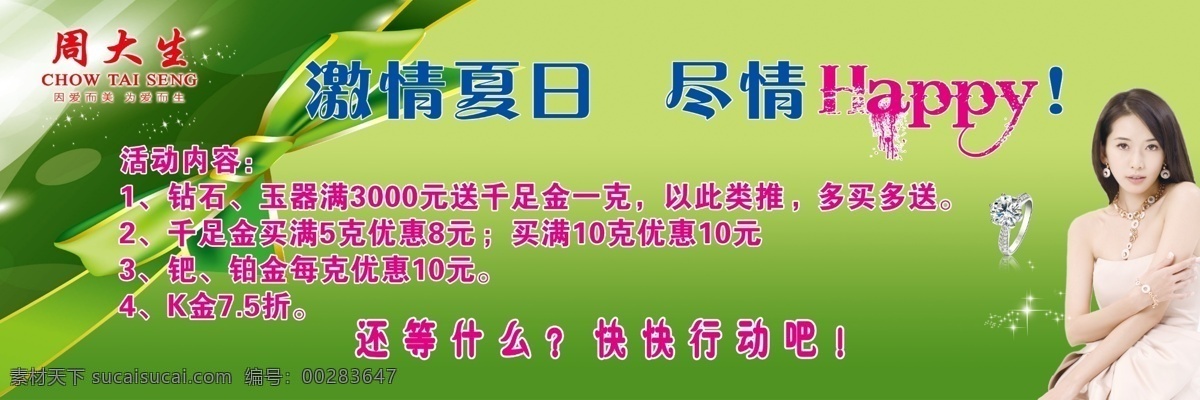 分层 源文件 展架 周大生 珠宝展架 周 大生 珠宝 模板下载 周大生珠宝 夏天活动广告 psd源文件