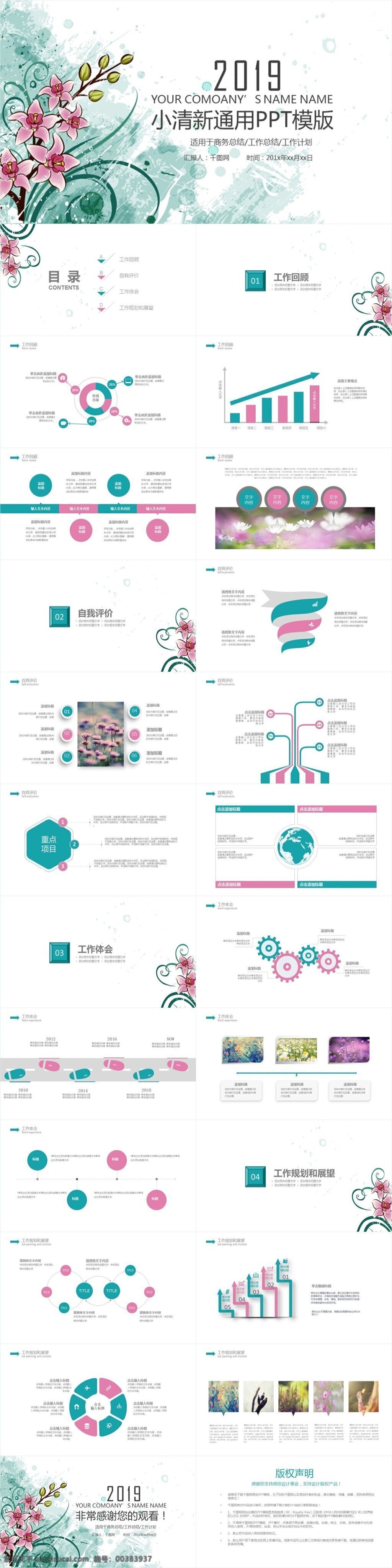 小 清新 文艺 范 商务 汇报 模板 公司 企业 工作总结 计划 通用 小清新ppt 文艺ppt 清爽 简约 简洁 花纹 欧式 素雅 商务报告 工作计划 工作报告 工作汇报