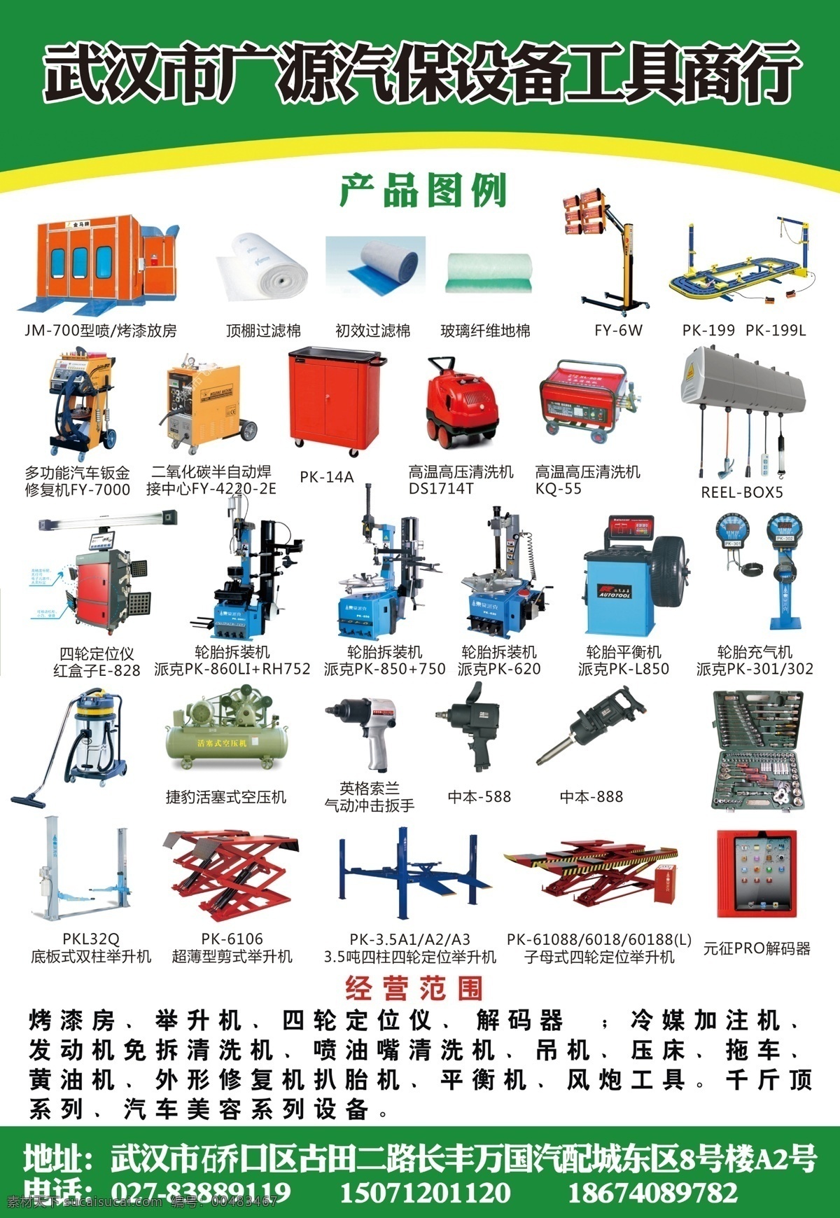 汽配 信息 月刊 广告 汽配信息 月刊广告 汽保设备 汽保工具 psd源文件