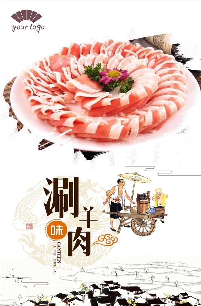 经典 涮羊肉 羊肉 羊肉展板 羊肉海报 羊肉宣传 羊肉广告 羊肉展架 新鲜羊肉 羊肉挂图 羊肉挂画 羊肉人物 羊肉国画 羊肉手绘 羊肉文化 正宗羊肉 羊肉店 羊肉美食