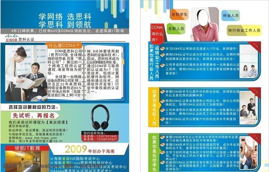 思科宣传单页 ccna 思科网络 ccne 网络思科 dm宣传单
