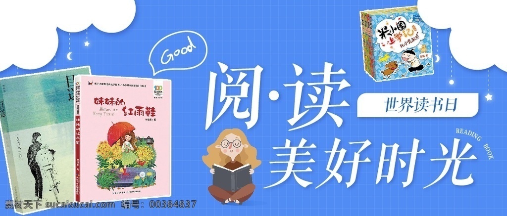 阅读 banner 读书 书籍促销 儿童 电商