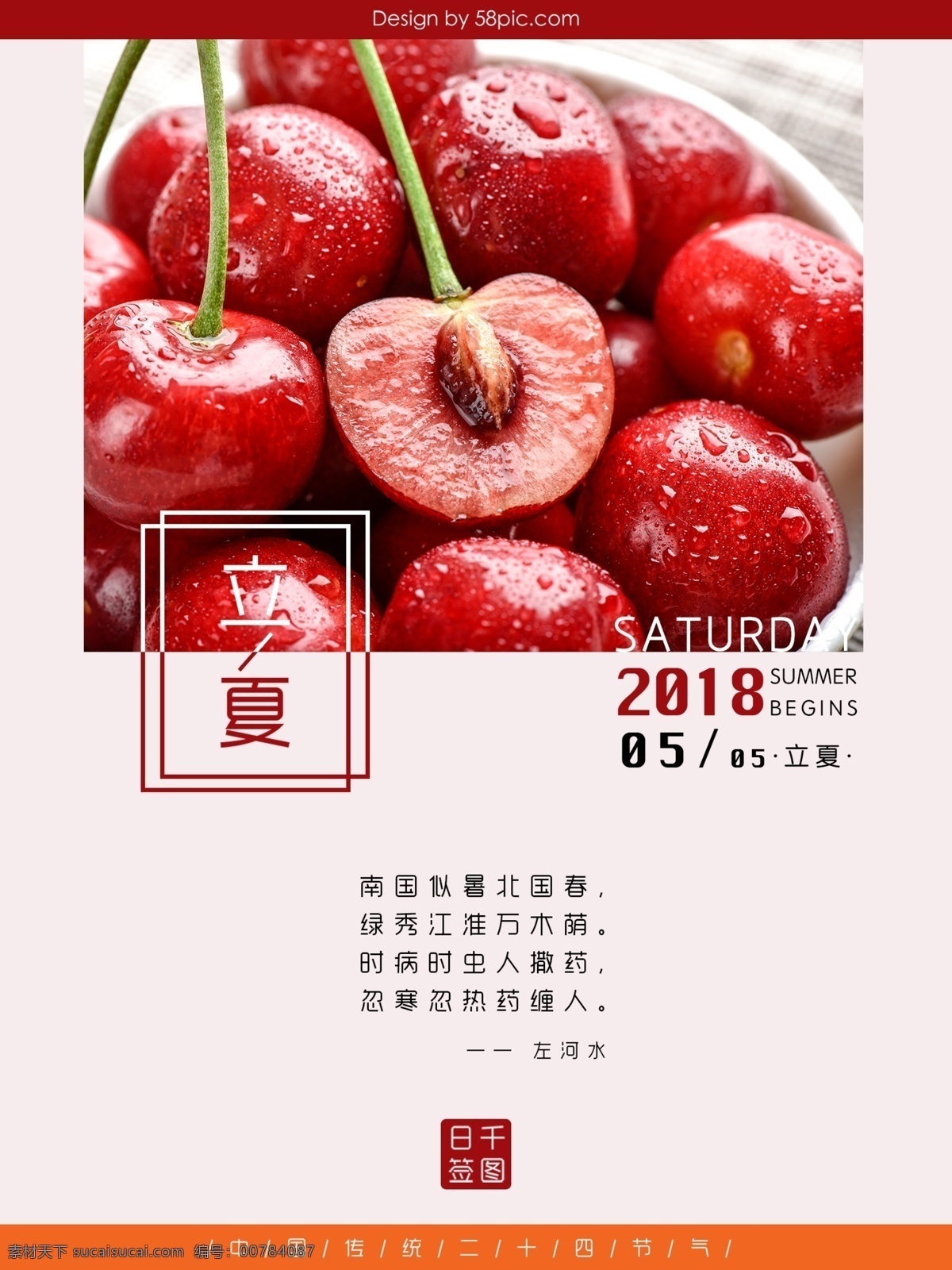红色 美味 樱桃 传统节日 二十四节气 立 夏日 签 水珠 水滴 大樱桃 水果 2018 5月 中国传统节日 立夏 日签