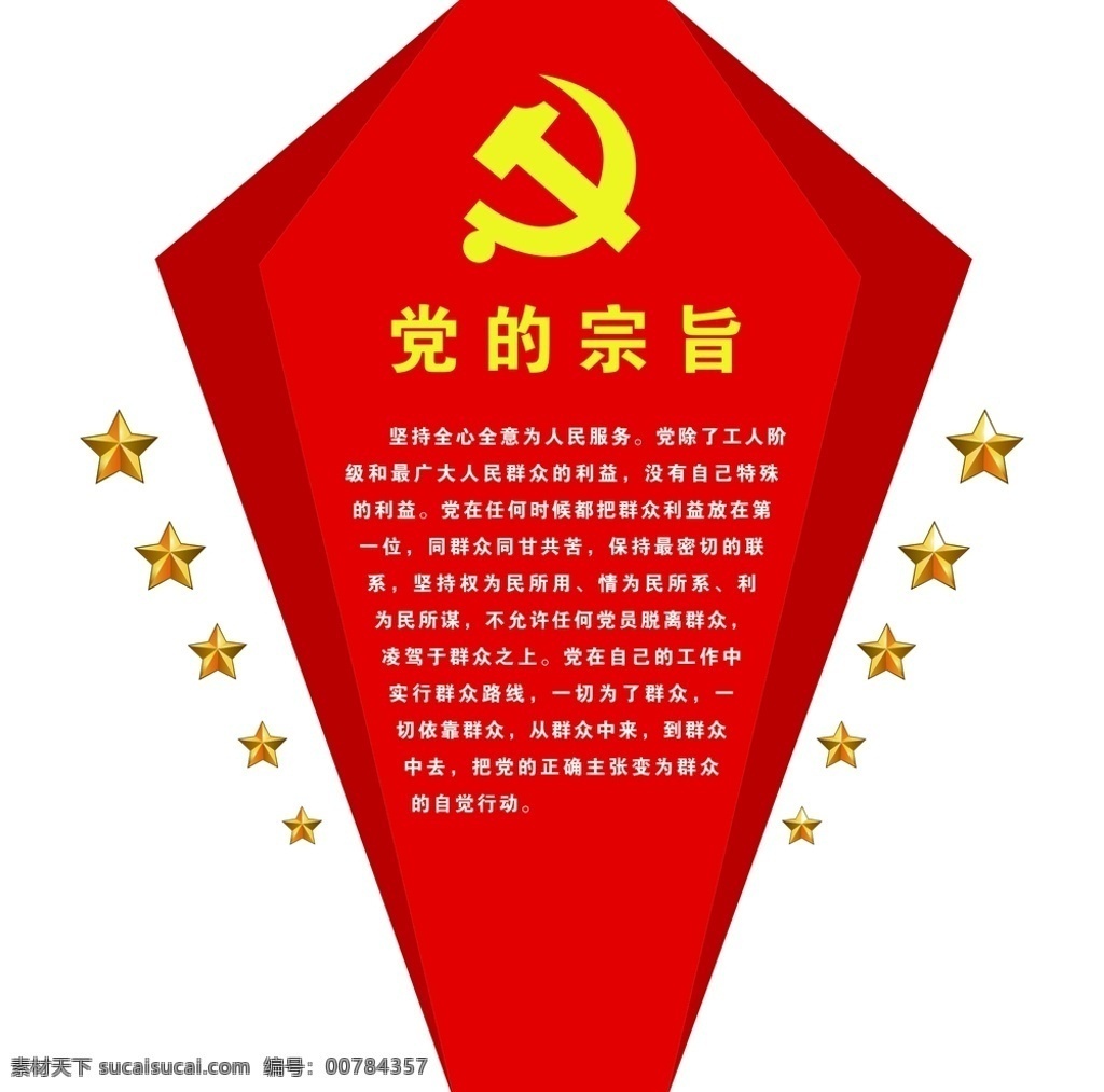 党的宗旨 建党文化 不忘初心 社区文化 城镇文化 党的权利 党的义务 uv文化墙 环境设计 景观设计