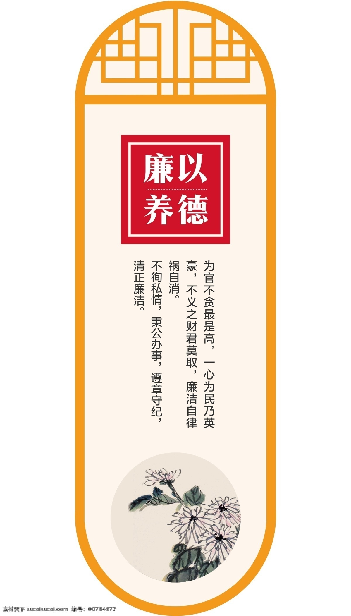 廉以养德 名言 中式画框 花格 中式展板 廉政 分层
